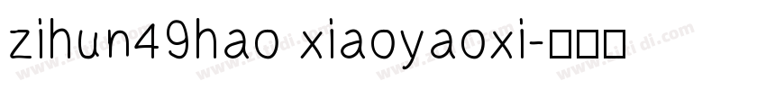 zihun49hao xiaoyaoxi字体转换